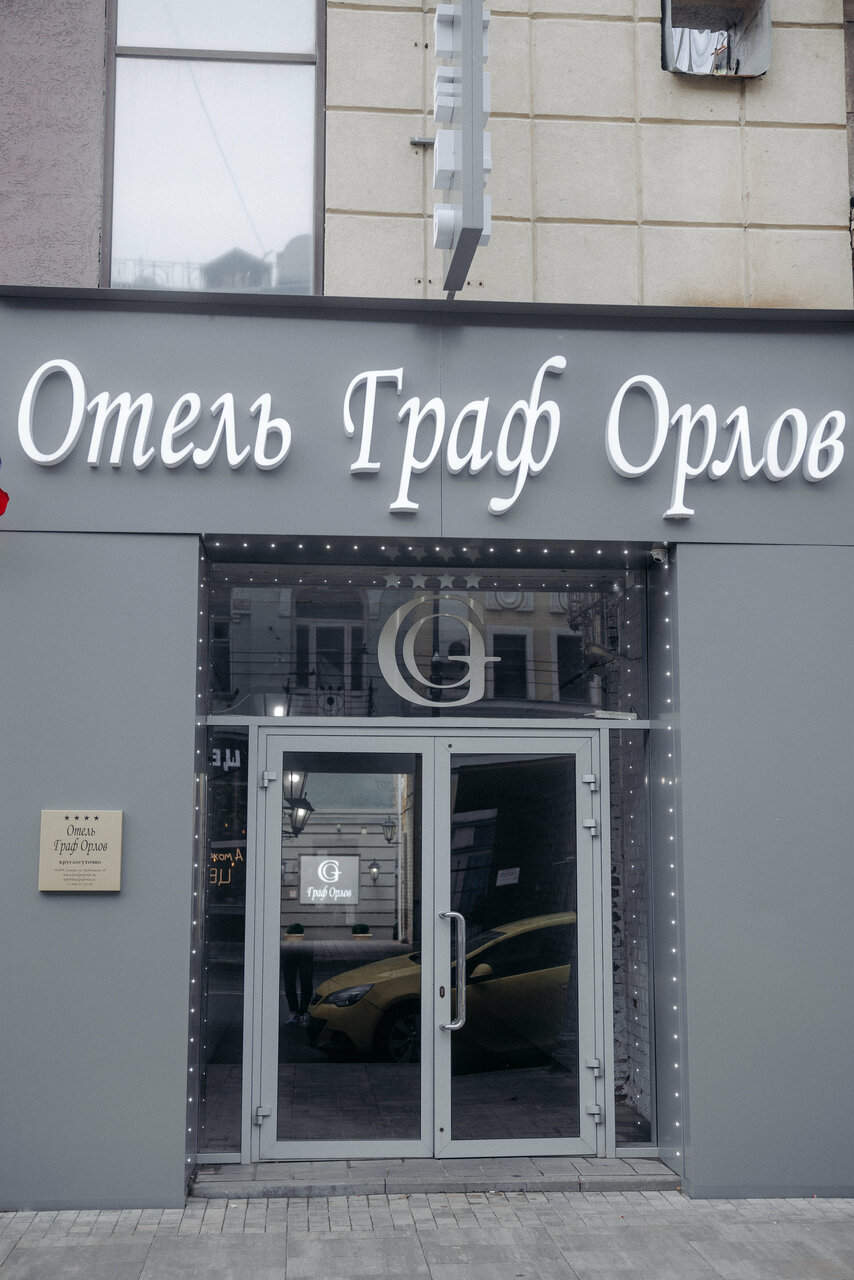 Отель Граф Орлов Самара-92
