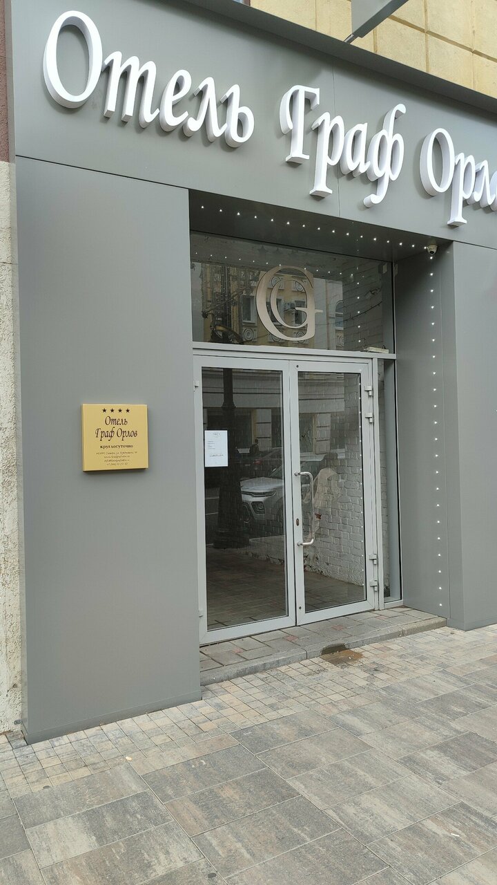 Отель Граф Орлов Самара-164