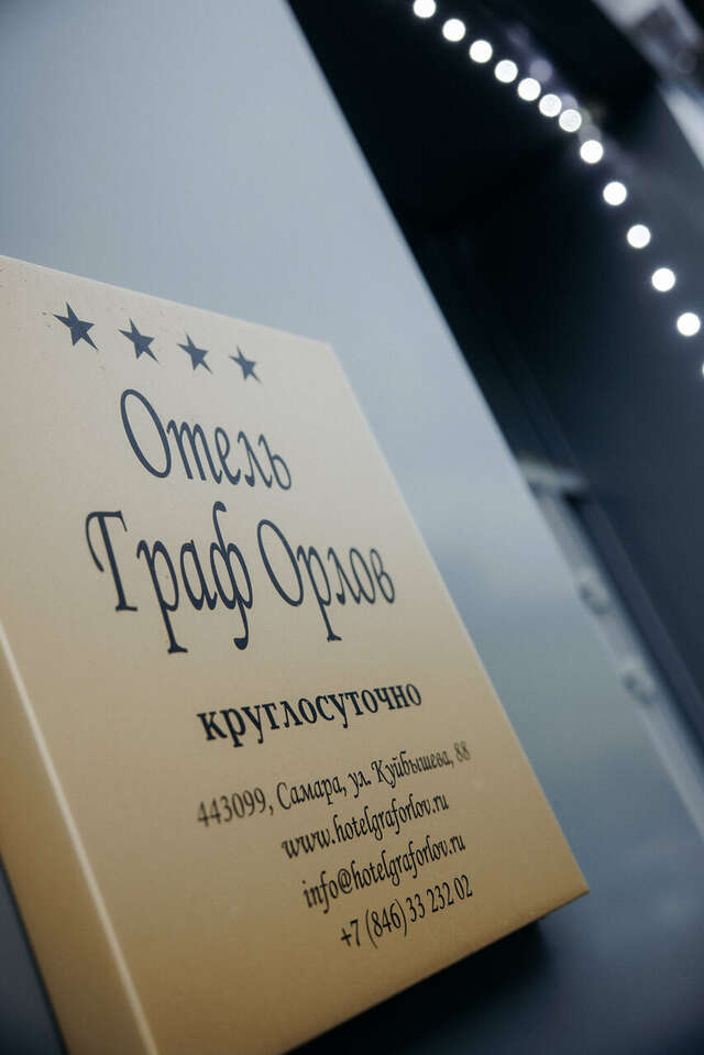 Отель Граф Орлов Самара-36